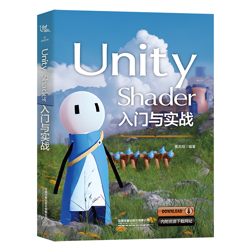Unity Shader入门与实战