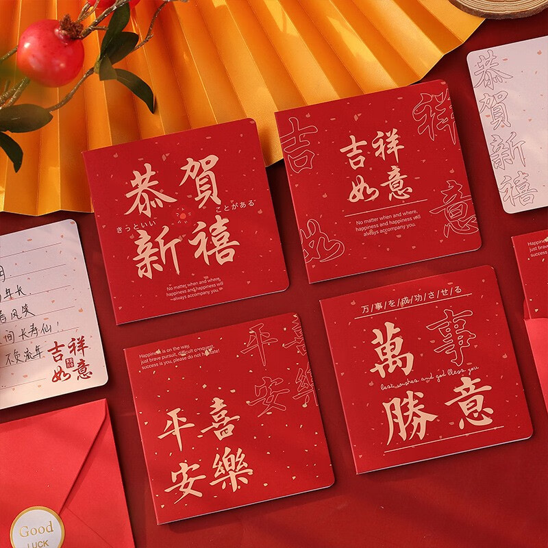 玩控 新年元旦贺卡复古创意中国风对折生日文字祝福语diy折叠小卡片 4