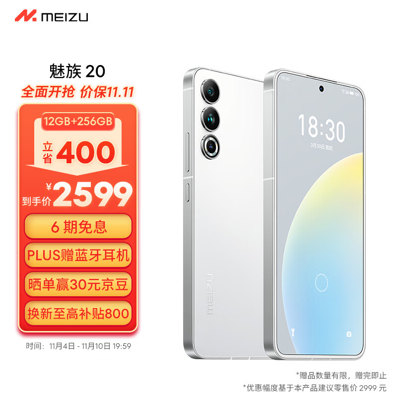 Meizu魅族20 高通骁龙8Gen2 Flyme系统 144Hz电竞直屏 67W快充 5G游戏学生拍照 领克手机域 独白 12+256GB使用感如何?
