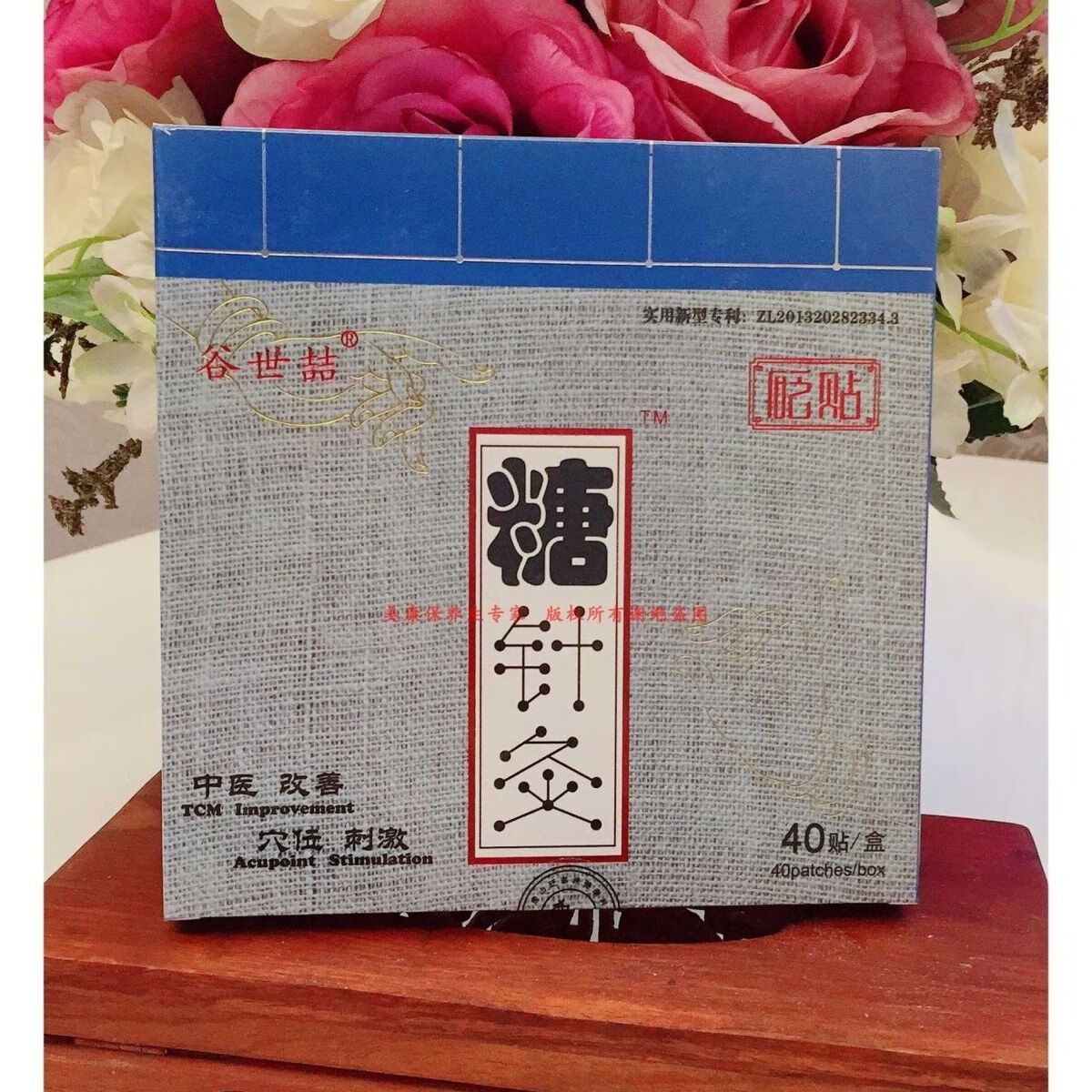 【药房出库】谷世喆糖针灸中科谷世喆贴针灸中医养生穴位刺激砭贴改善