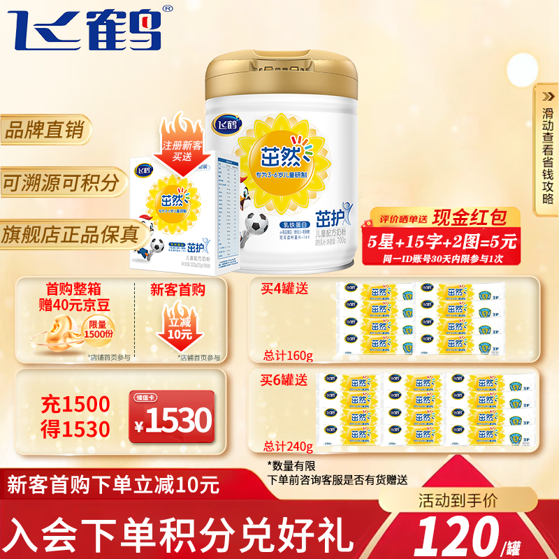 飞鹤茁然-茁护 儿童配方奶粉4段(3-6岁适用) 舒化肠道 700g*1罐怎么样,好用不?