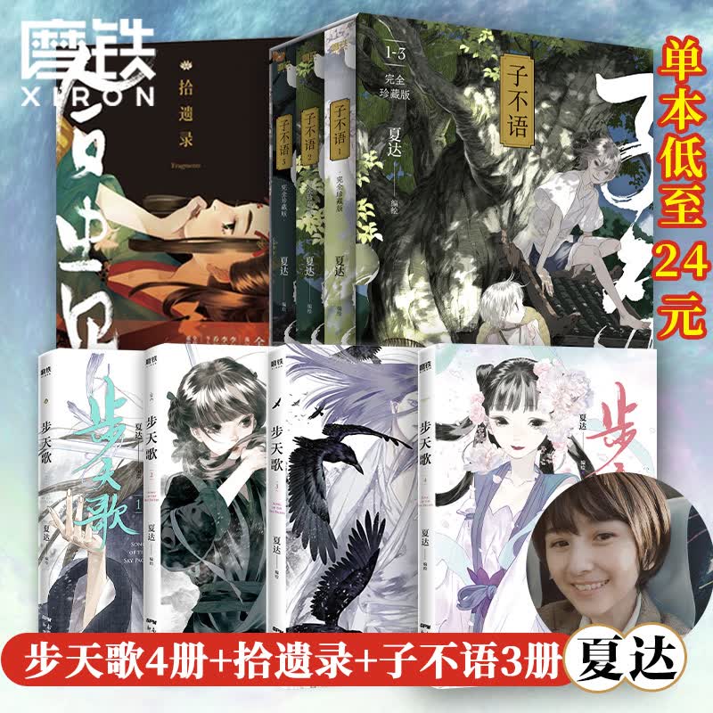 夏达8册漫画套装 步天歌全册4+子不语全3册+拾遗录