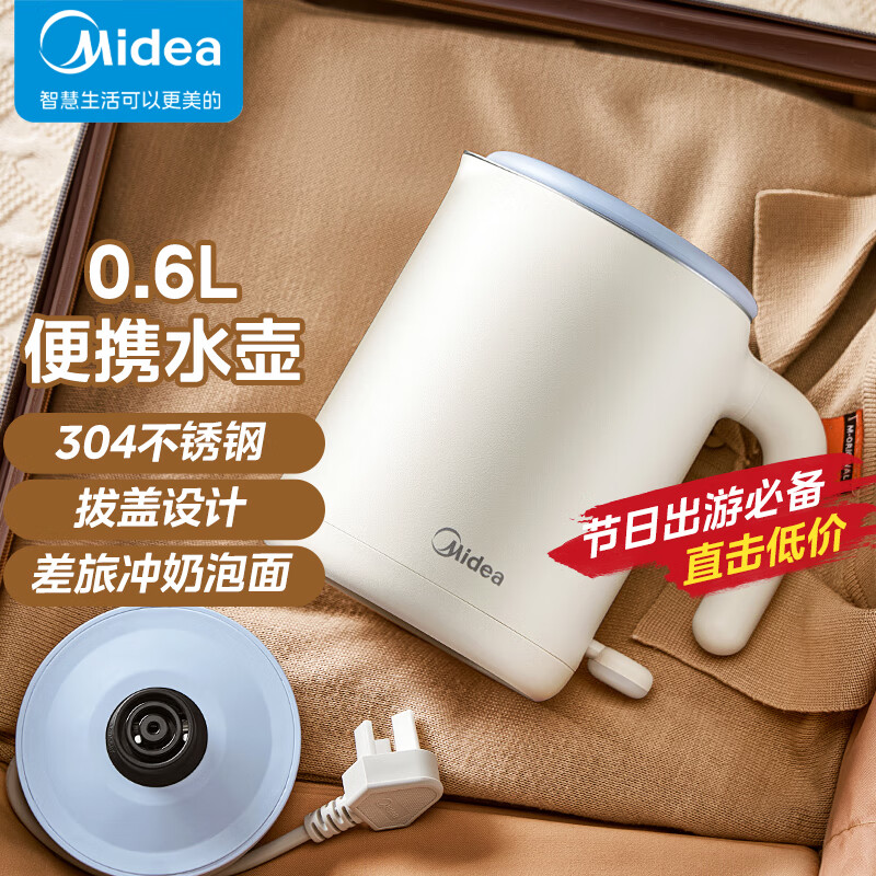 美的（Midea）电热水壶烧水壶小型家用便携差旅0.6L开水壶净甜智能断电304不锈钢热水壶SH06X6-103属于什么档次？