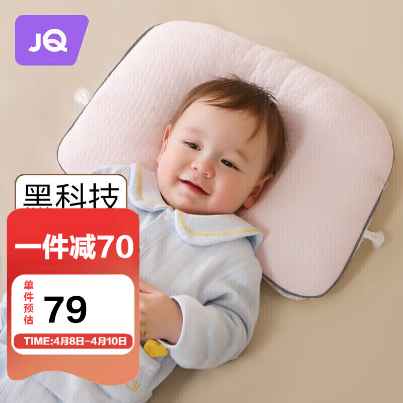 婧麒（JOYNCLEON）定型枕头婴儿枕0-2岁新生儿可调节吸汗透气宝宝枕安菲粉 jzt14672