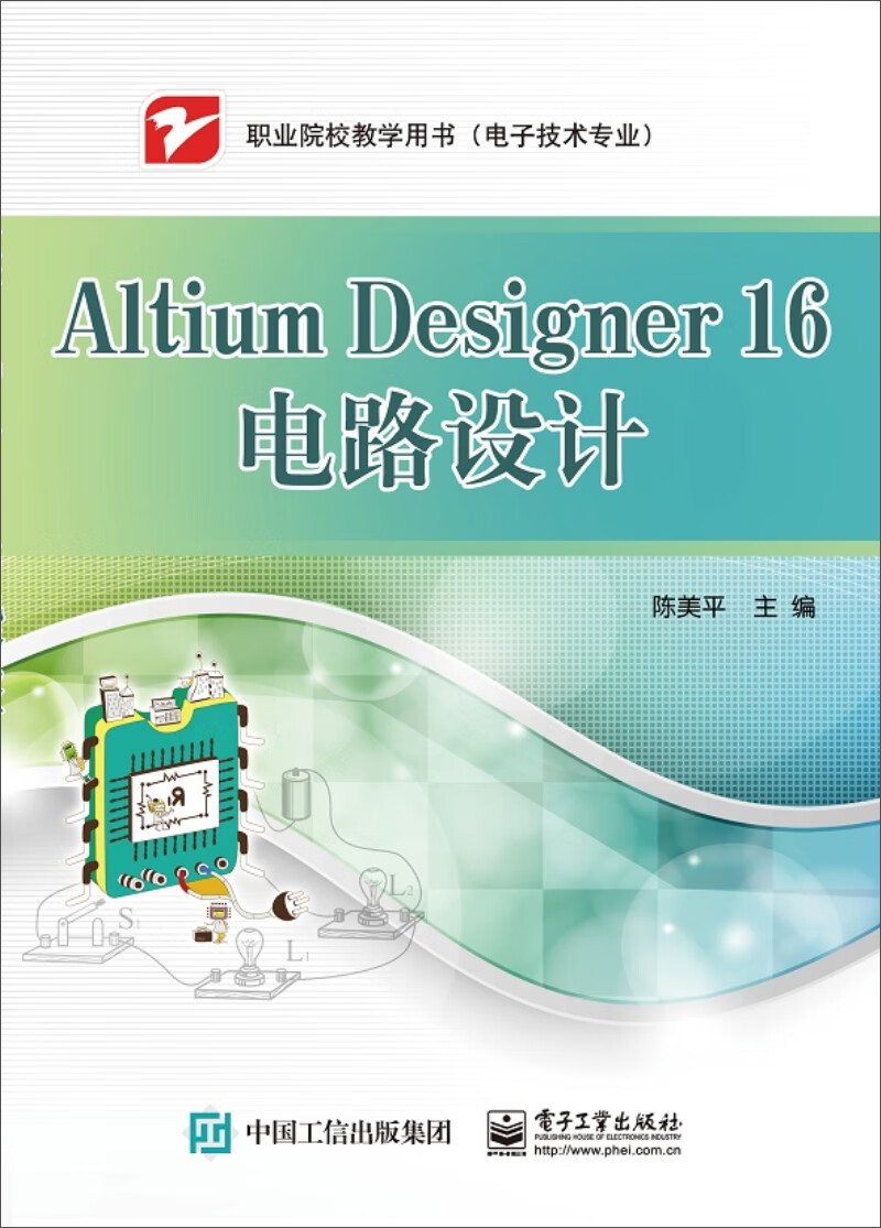 Altium Designer 16电路设计