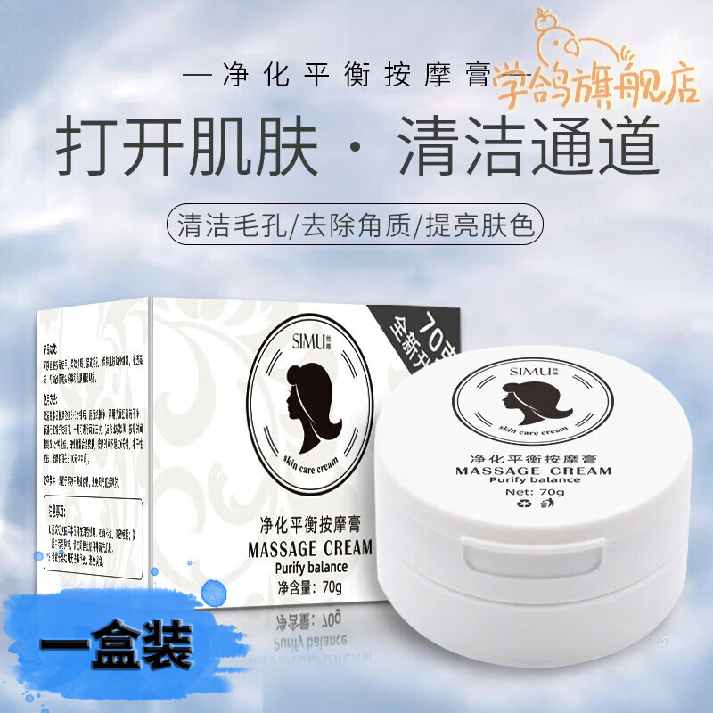 qwydkx官方平衡按摩膏去面部黑头角质美容院收缩毛孔深层清洁净化男