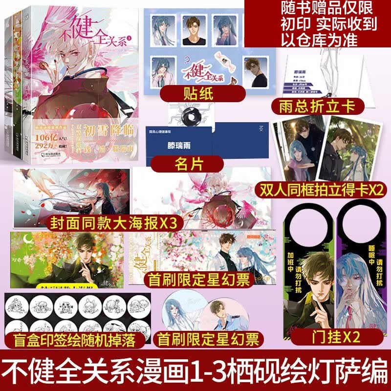 正版不健全关系漫画1+2+3+4+5+6 梦信标1-2全套6册栖砚绘灯萨编钱错漫画腾讯动漫校园青春双男主悬疑推理小说漫画书 不健全关系1-3册