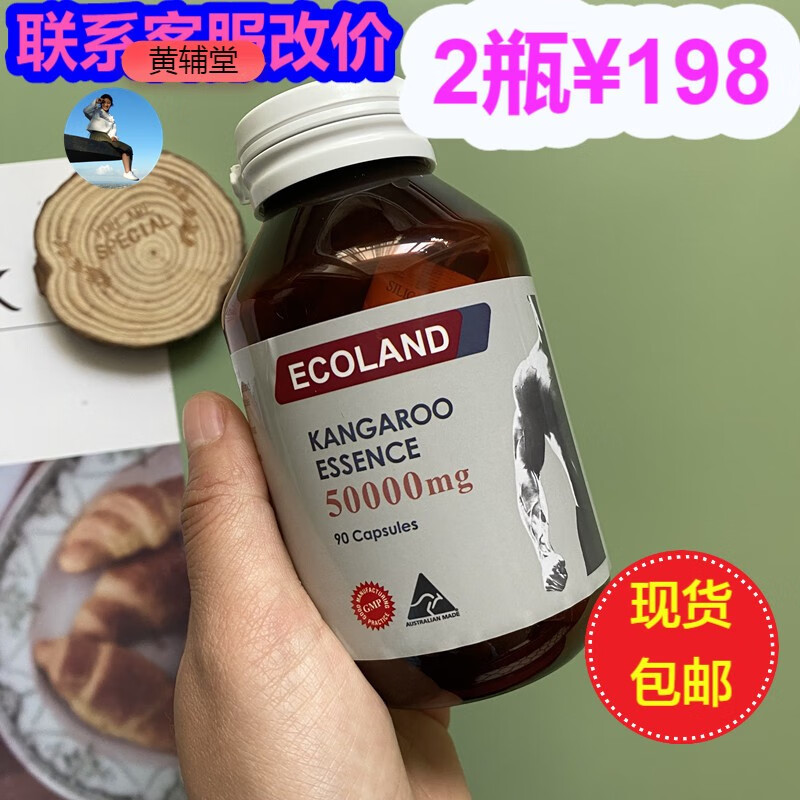 澳洲红袋鼠精胶囊滋补温和男性提升活力精力肾动力90粒