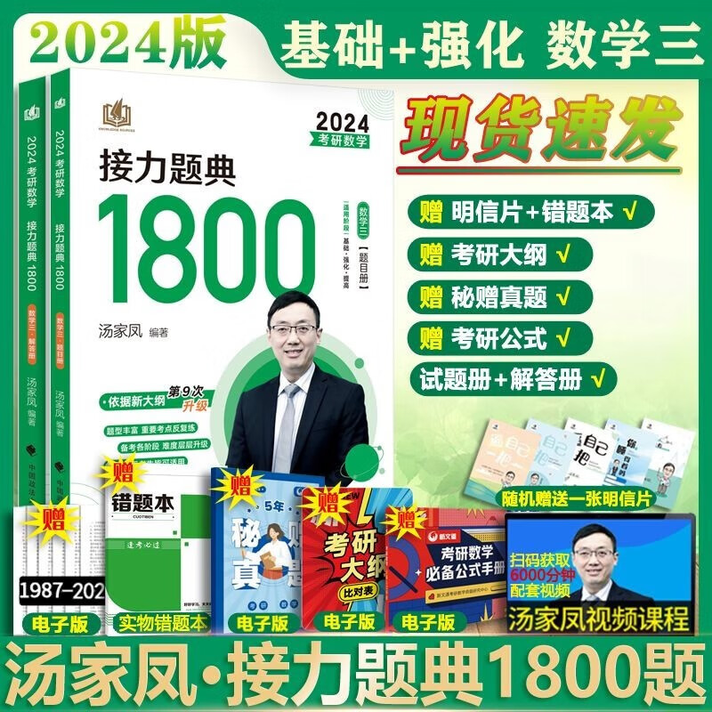 【数学真题考场排版】2024李永乐考研数学历年真题全精解析基础篇1987-2008年真题 强化篇2009-2023年真题 数学一数学二数学三 自选 【汤家凤】接力题典1800题数三