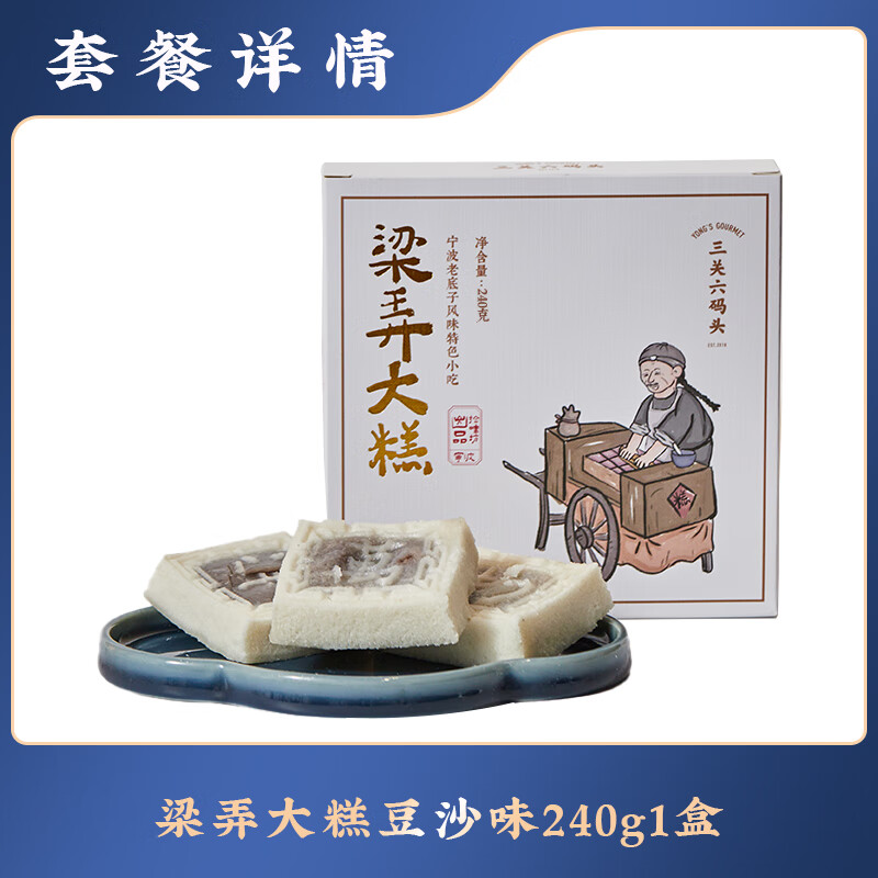 三关六码头余姚梁弄大糕抹茶榴莲南瓜豆沙米糕手工糕点 豆沙*1盒 240g