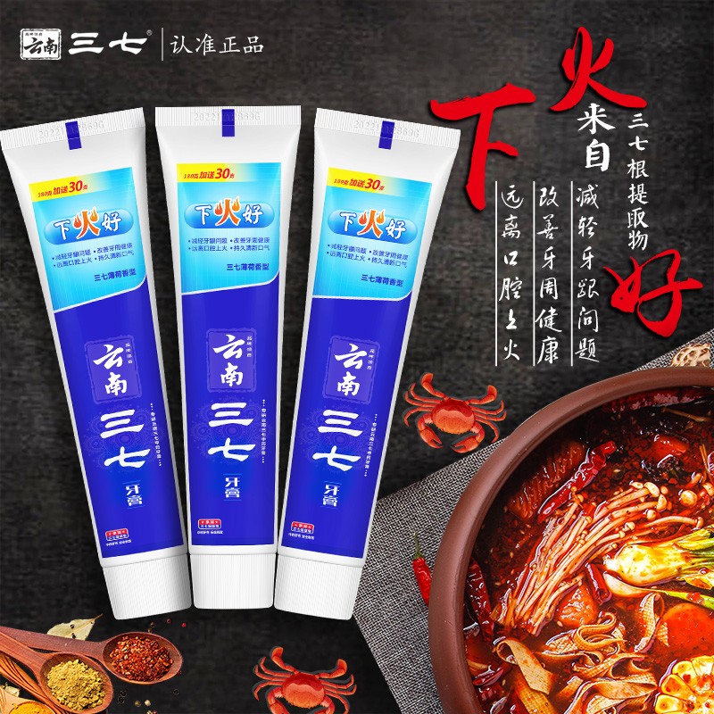 三七牙膏护龈下火好去渍清新口气缓解牙龈出血牙龈护理210g 【下火好3支装】 210g