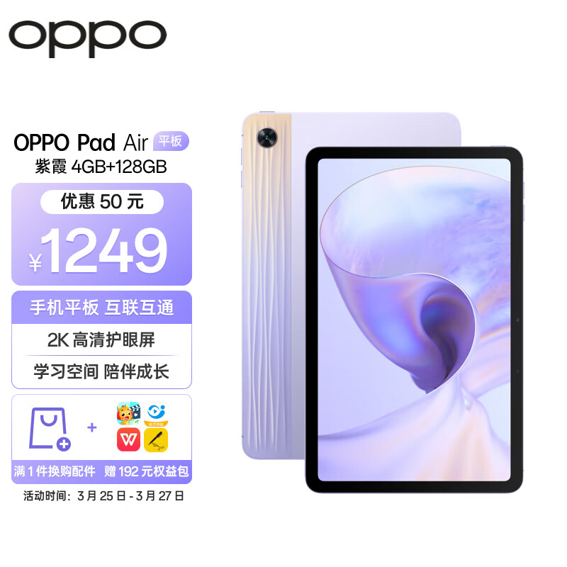 OPPO Pad Air平板 10.36英寸 2K高清护眼屏 7100mAh 4GB+128GB 紫霞 娱乐游戏办公 学习网课教育学生平板电脑怎么样,好用不?