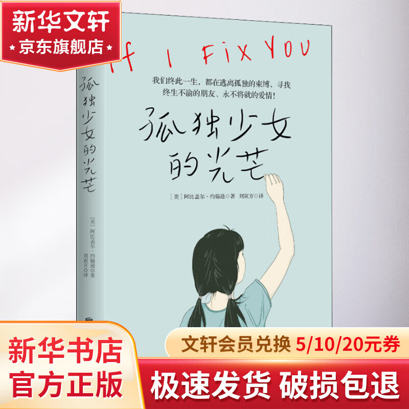 孤独少女的光芒