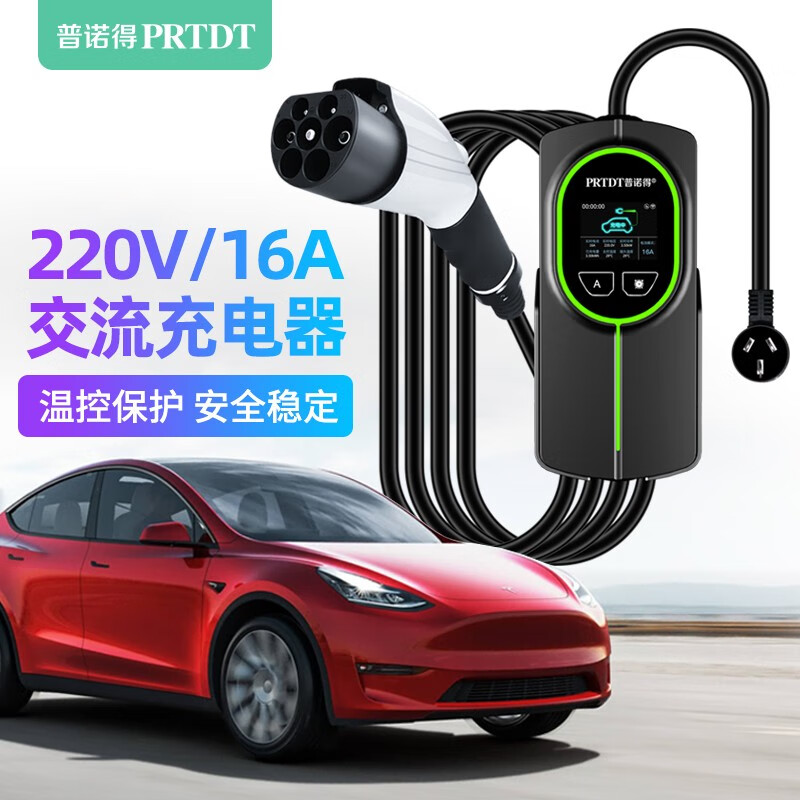 普诺得随车充3.5kw特斯拉modely比亚迪问界奔驰宝马极氪理想零跑智己几何岚图适用于小米su7普诺德随车充 16A3.5KW（特斯拉一键开盖）-10米