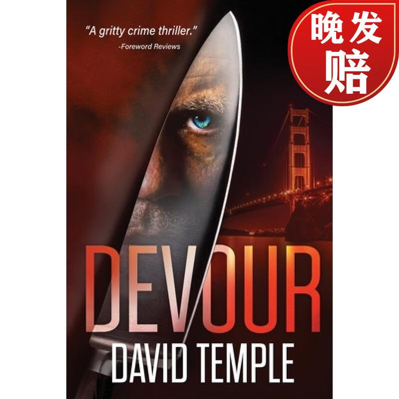 【4周达】devour