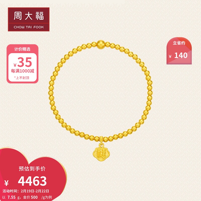 周大福 传承系列 福禄相随福牌 足金黄金手链(工费:828计价) f223926