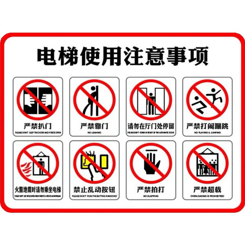 彬策电梯使用注意事项电梯内安全标识贴标志牌耐磨pvc防水抗划伤 乘梯