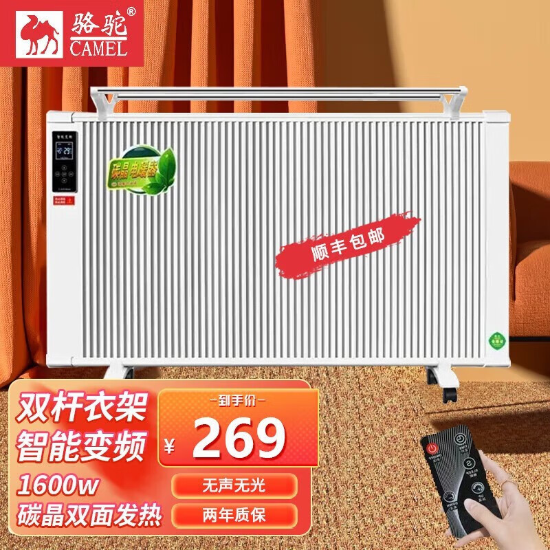 骆驼碳晶取暖器家用变频电暖器气片碳纤维家用墙暖节能省电全屋速热壁挂暖风机卧室电热器 变频-1600W双显遥控款【适用于15平左右】使用感如何?