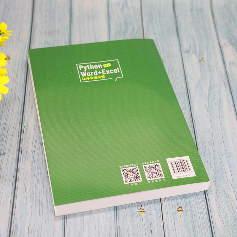 Python辅助Word+Excel：让办公更高效