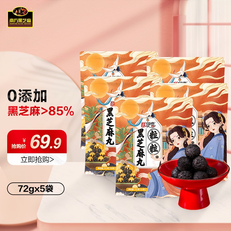 【旗舰店】南方黑芝麻 粒粒黑芝麻丸 72gx5袋