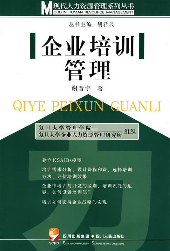企业培训管理