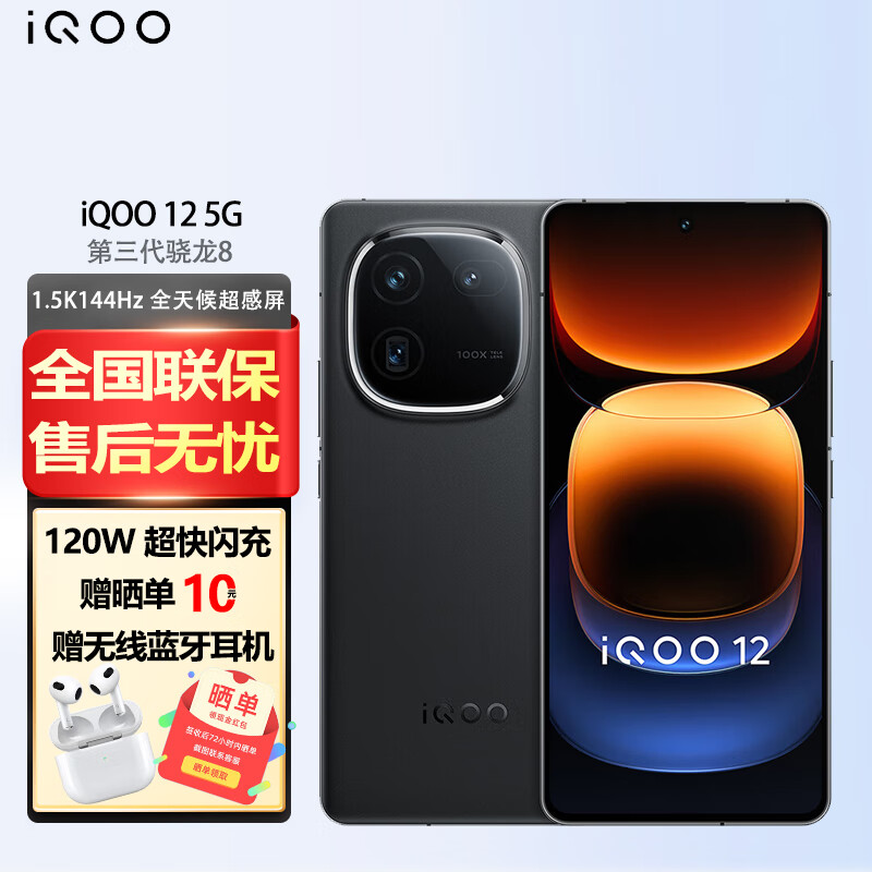 vivo iQOO 12 5G�ֻ���������Ϣ������ѡ24�ڡ�����ƷIQOO13��ѡ������������8���е羺оƬQ1�������� ��IQOO12��������12GB+256GB �ײ�2������12�ڷ���-��Ϣ