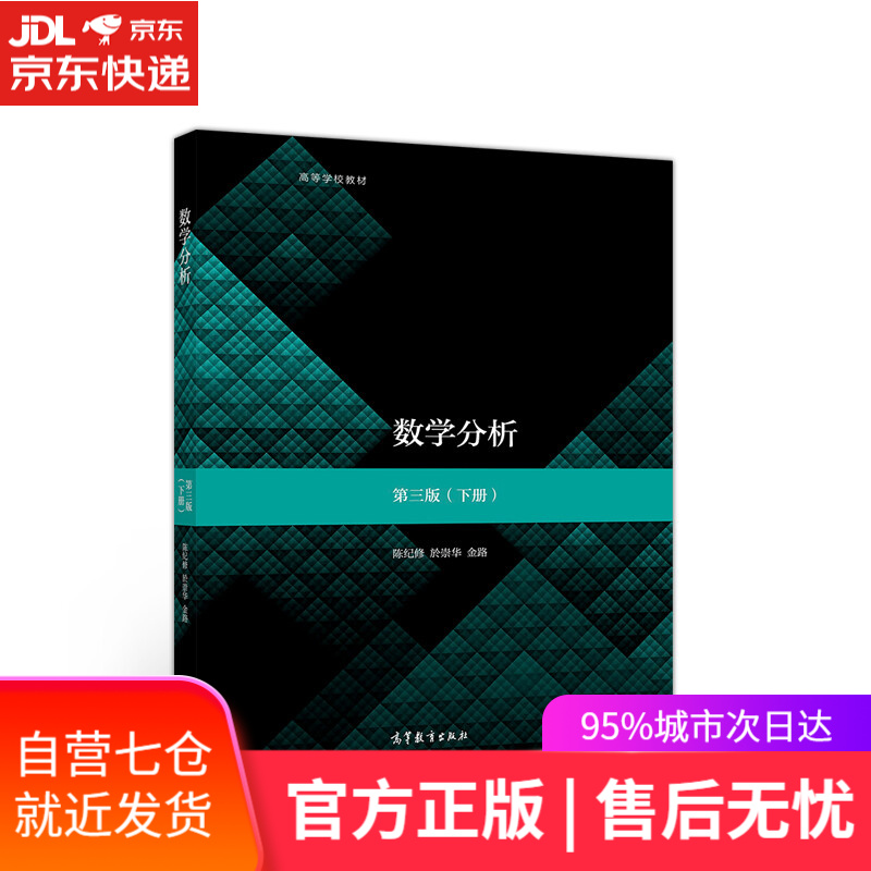 【新华书店】数学分析（第3版 下册）