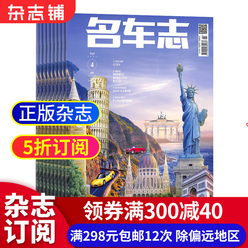 名车志杂志预订 2023年10月起订阅 1年共6期 汽车资讯期刊 杂志铺每月快递