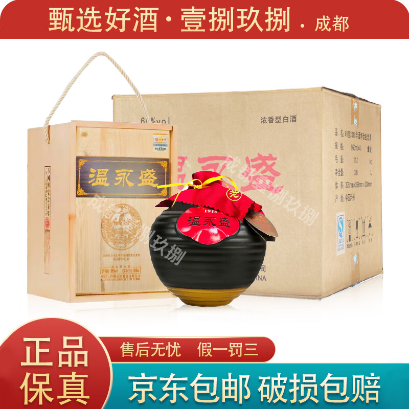 國(guó)窖1573 溫永盛 濃香型白酒 中國(guó)瀘州酒博會(huì)紀(jì)念酒 2010年 60度 950ml 4壇 整箱