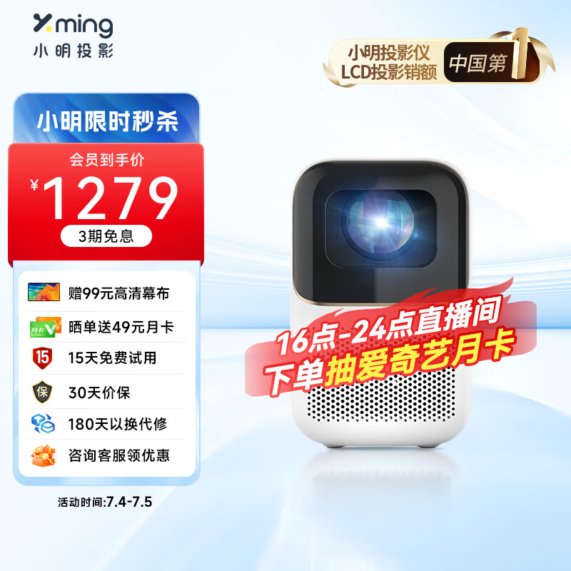 小明 Q1 Pro 投影仪家用 投影机 卧室超高清便携投影（全向自动校正  自动对焦  远场语音）