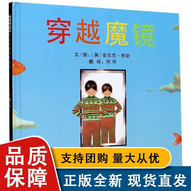 布克穿越魔镜(精)