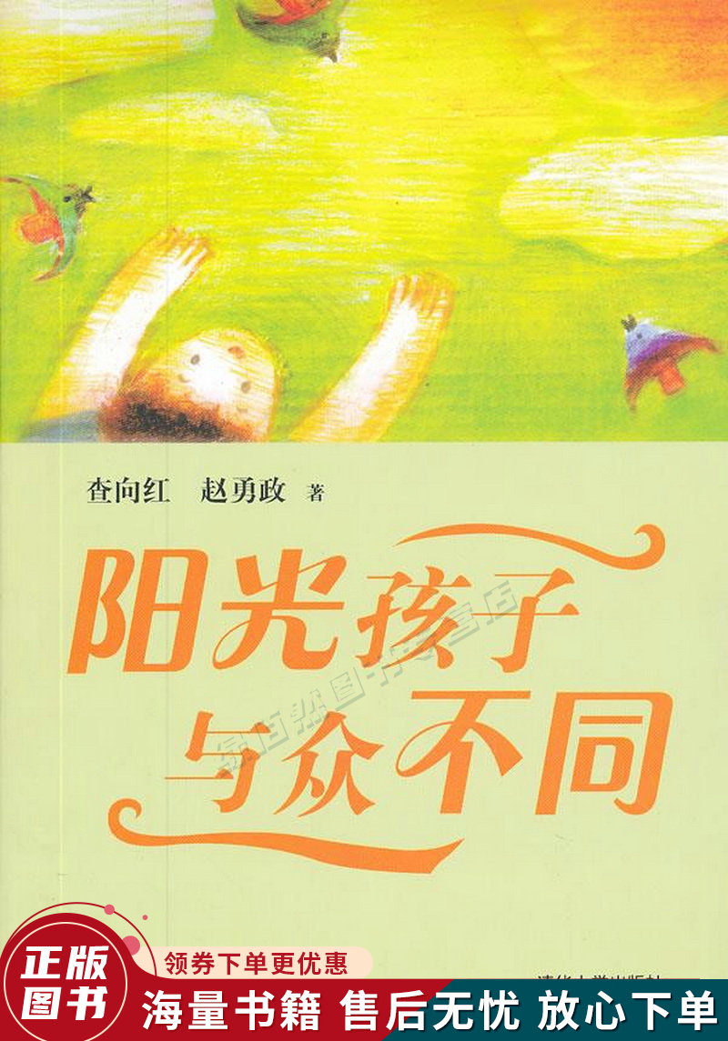 阳光孩子与众不同