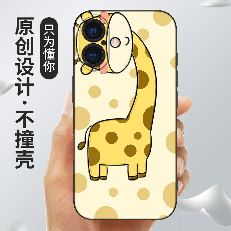 沃配 原创长颈鹿 适用苹果16/17手机壳iphone16plus的17AIR保护套iphone12卡通创意mini可爱11新款男女 长颈鹿黄（创意软壳） iphone16