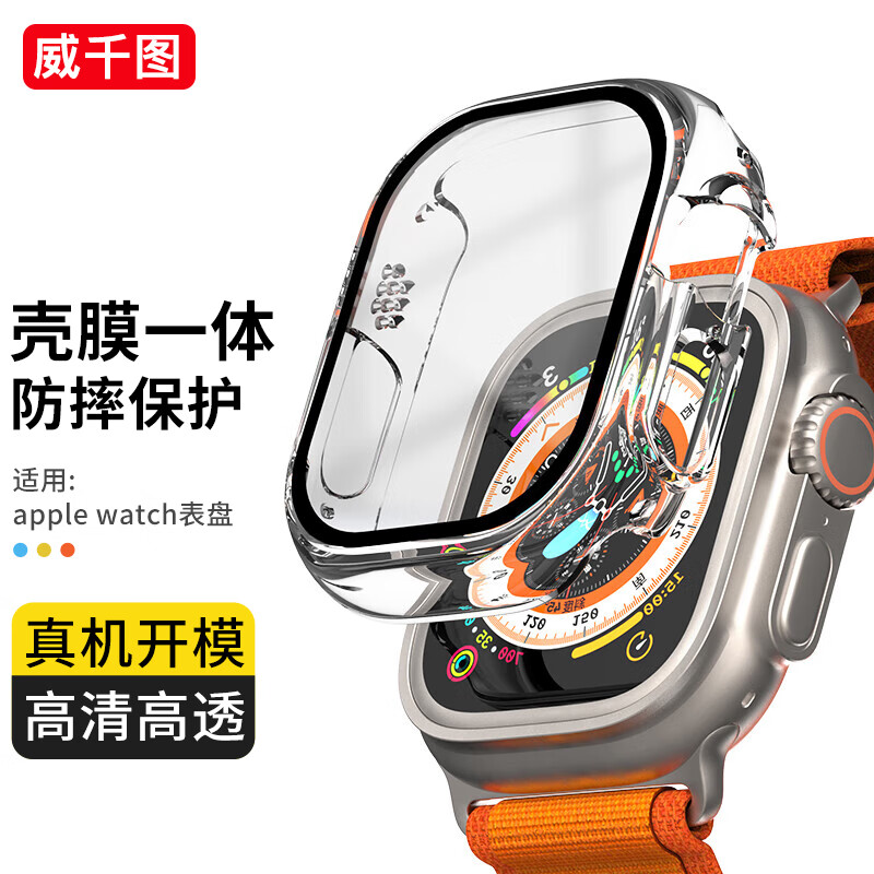 威千图【壳膜一体】适用苹果手表S11/S10保护壳膜套apple iwatch ultra4/3/9/8/se3保护壳膜一体钢化膜