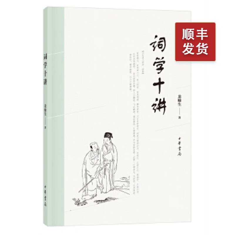 词学十讲