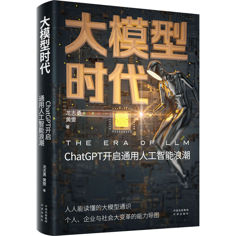 大模型时代 图书
