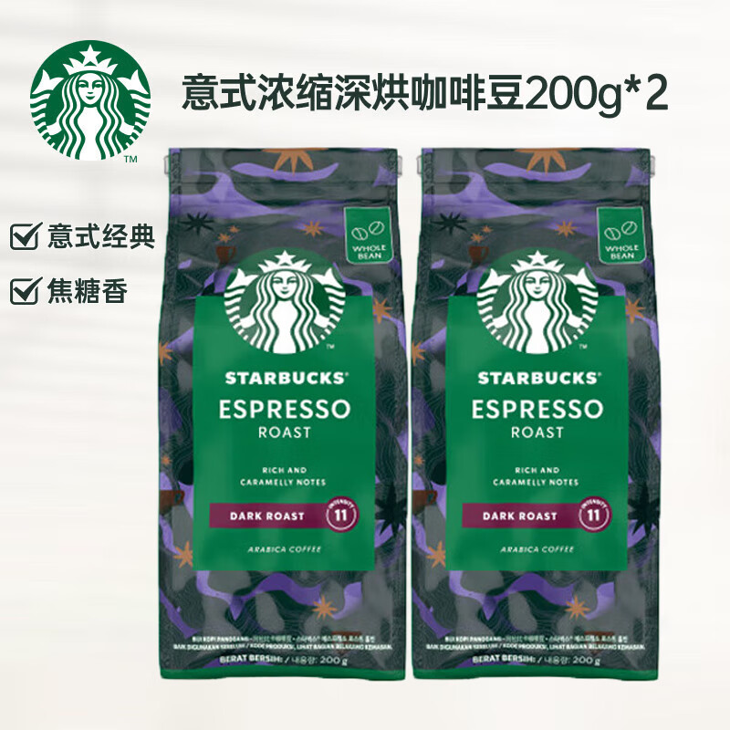 星巴克烘焙咖啡豆 浓缩烘焙  深度烘焙 200g可做20杯【2袋装】