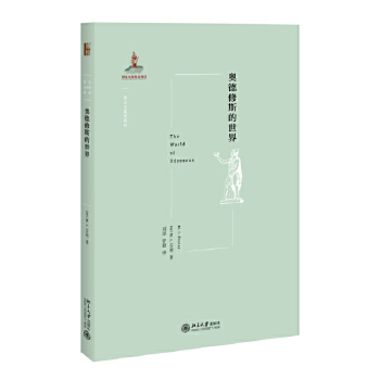 奥德修斯的世界