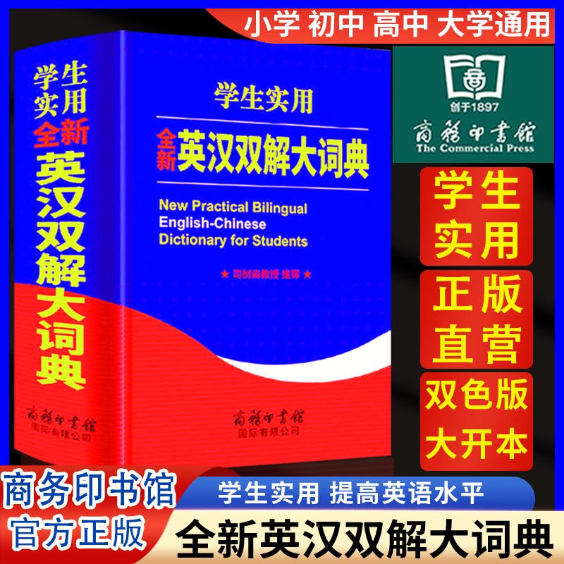 2023英汉双解大词典词典学生实用汉英互