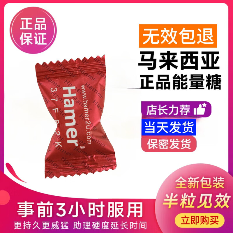 人参滋补能量硬糖男士养生滋补hanmer红金糖马来正品保证 金糖10颗