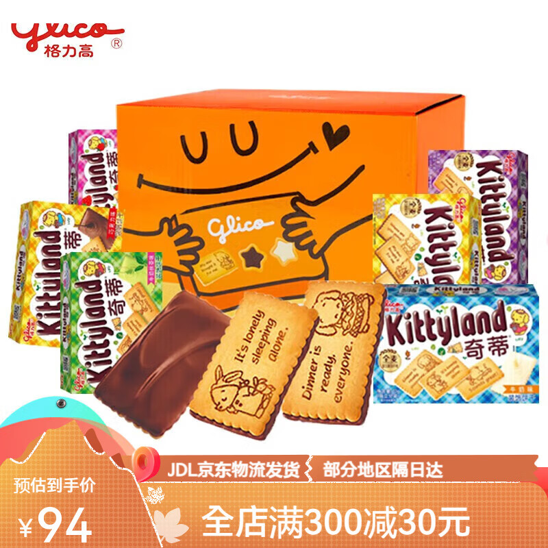 格力高奇蒂星奇饼干牛奶巧克力多口味混装6盒儿童休闲零食一整箱 奇蒂