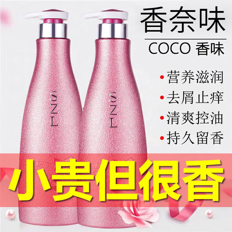 格尔卡尼coco香水味洗发水沐浴露套装持久留香味男女士通用去屑控油洗头膏 营养滋润洗发水 500ml 京东折扣/优惠券