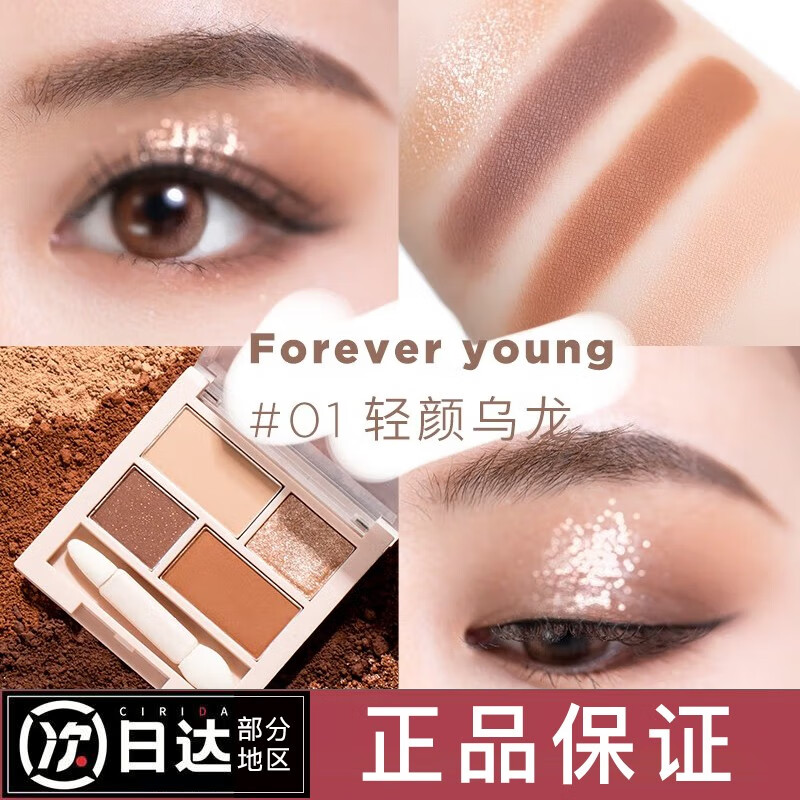 悠宜（unny club） 四色眼影大地色学生珠光亮片闪光细闪碎闪偏光 01轻颜乌龙【细闪】