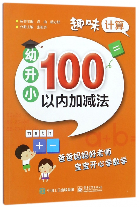 幼升小100以内加减法/趣味计算