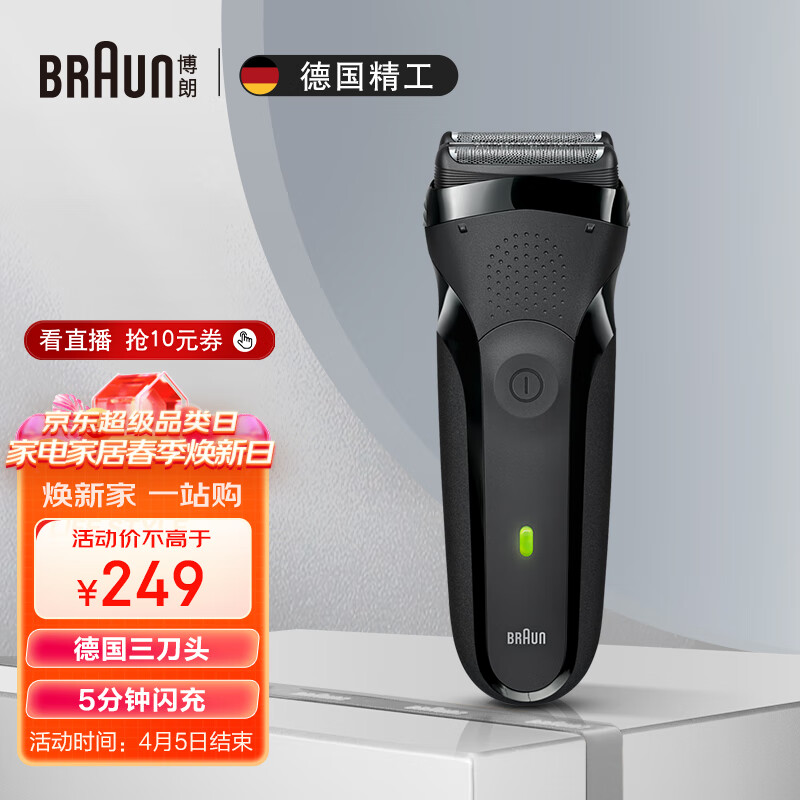 博朗（BRAUN）3系电动剃须刀德国进口刀头往复式剃须刀电动刮胡刀礼盒男士男生生日礼物送老公送男友