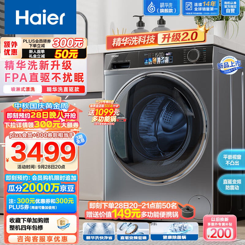 海尔（Haier）【精华洗82】滚筒洗衣机全自动家用 10公斤大容量直驱变频 纯平嵌入 智能投放  EG100MATE82S使用感如何?