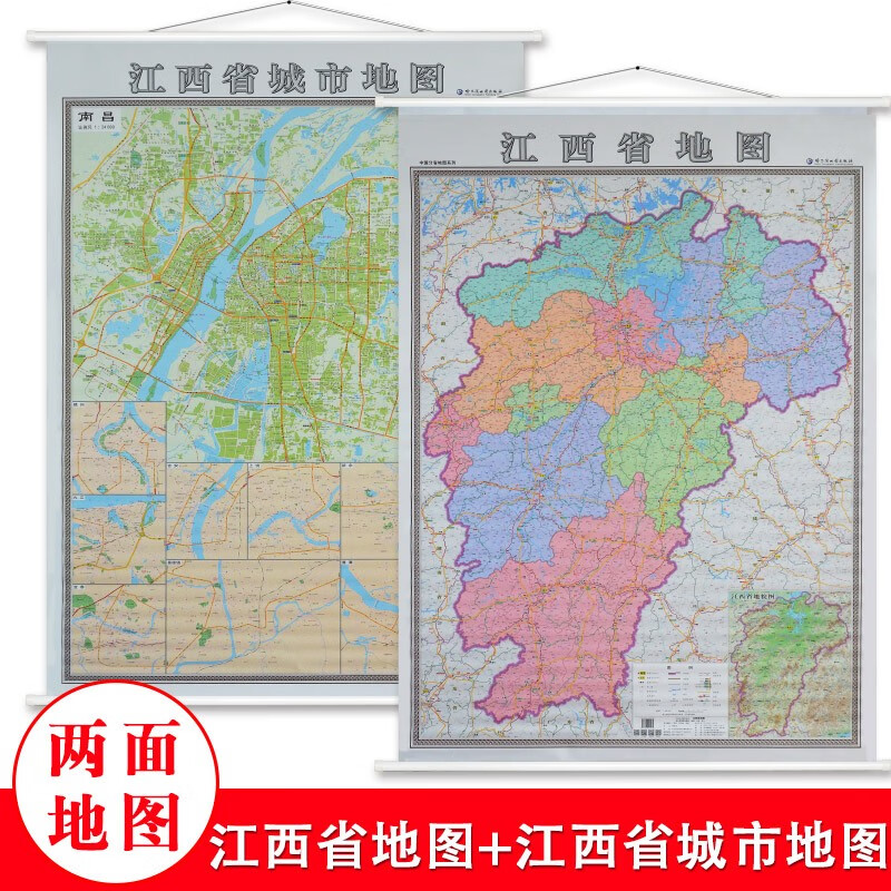 【精装商务版】新 南昌市地图 江西省地图挂图  1.