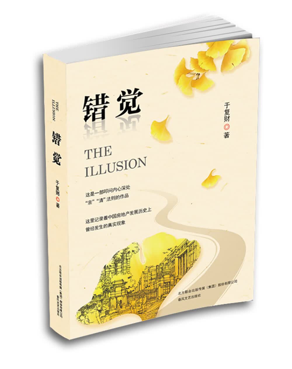 错觉