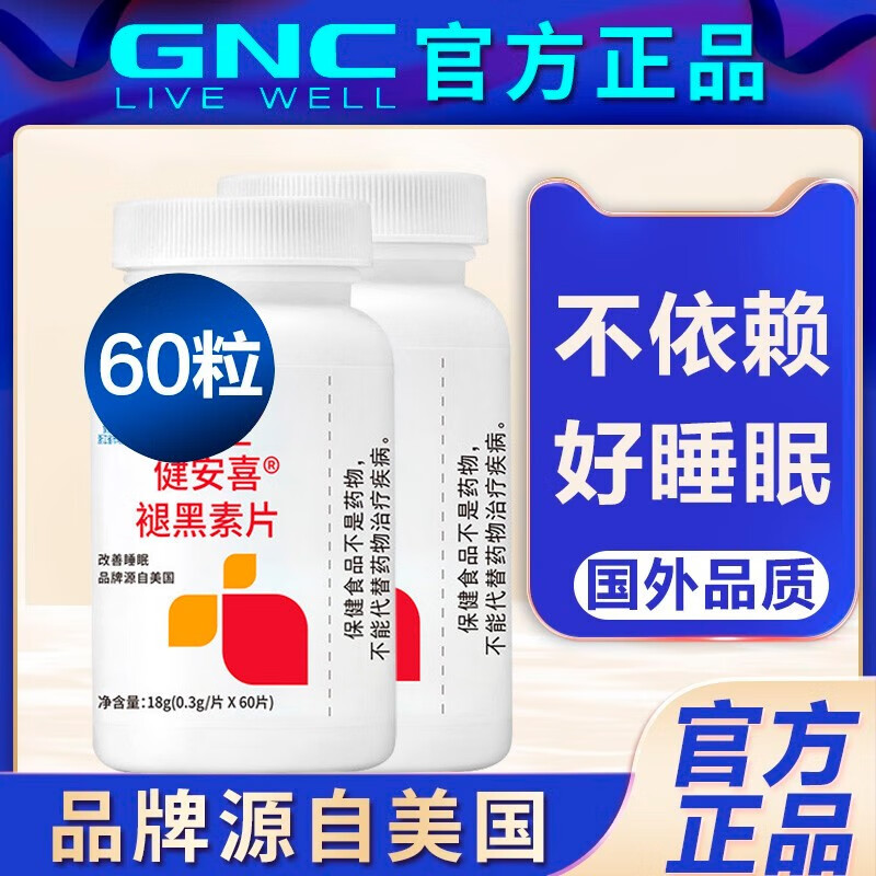 GNC健安喜褪黑素维生素b6改善睡眠退黑素睡眠片睡觉 60片*2瓶