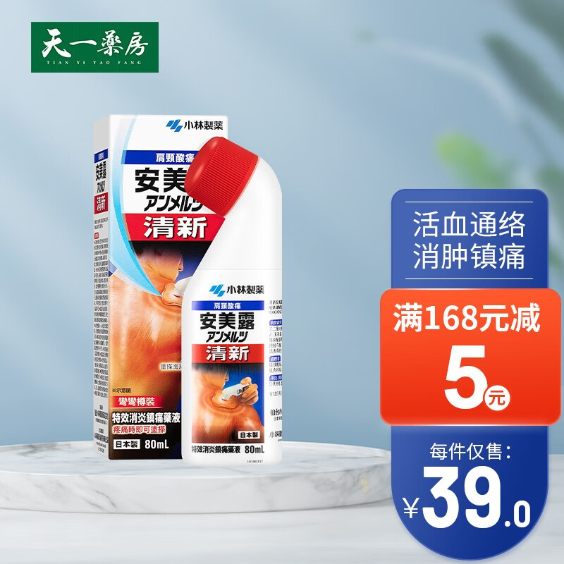 安美露 香港原装进口跌打损伤肌肉酸痛摔跤扭伤止痛背痛腰痛疲劳劳损